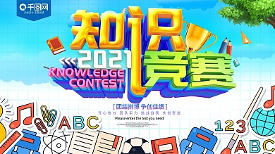 C4D大气知识竞赛展板