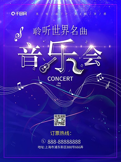 原创蓝色大气音乐会艺术字海报音乐节广告