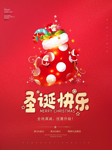 红色圣诞袜圣诞节圣诞快乐海报