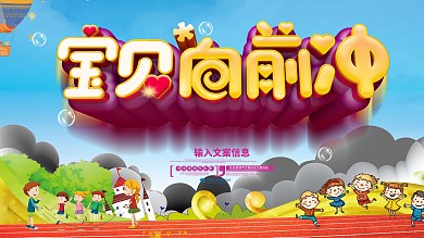 c4d宝贝向前冲展板