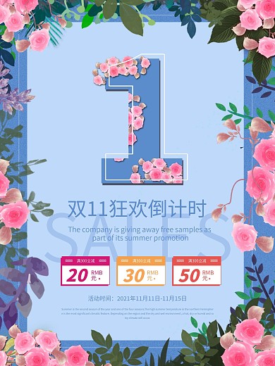 小清新双11创意促销倒计时宣传海报