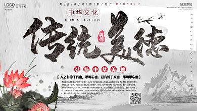 中国风传统美德校园文化展板