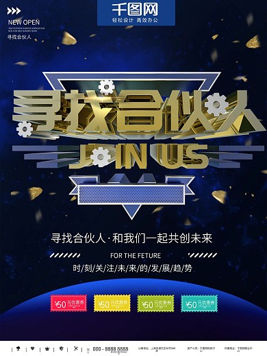 蓝色寻找合伙人商业宣传海报