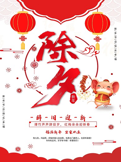 除夕年俗科普海报