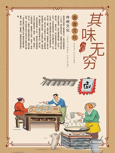 面食文化