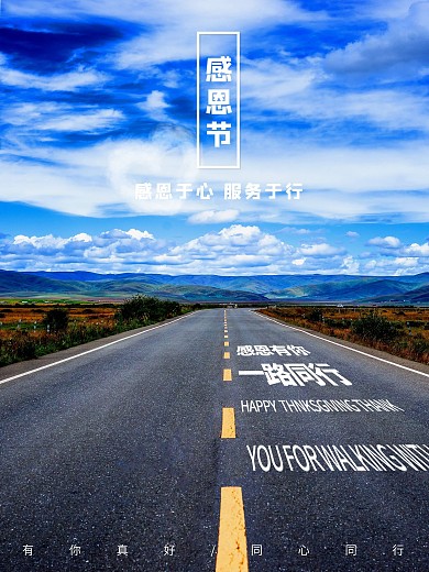 感恩节海报蓝色海报感恩汽车海报简约海报