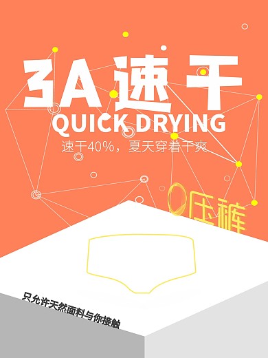 新品上市速干柔软舒适内裤