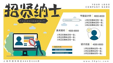 招聘招贤纳士简约黄色插画展板