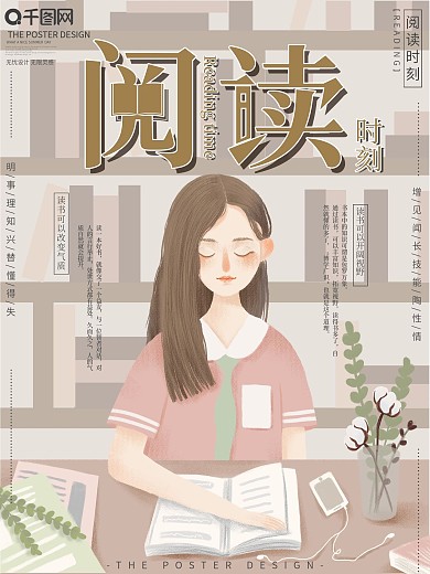 原创手绘阅读读书宣传海报