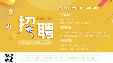 原创线下店铺电视屏招聘广告横版海报