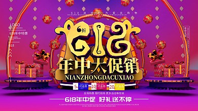 原创C4D场景618线下年中大促展板