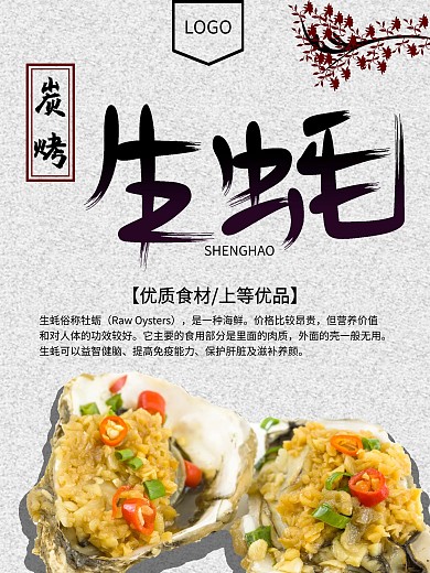 原创简约大气炭烤生蚝海报
