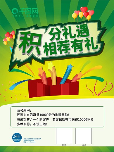 积分换购