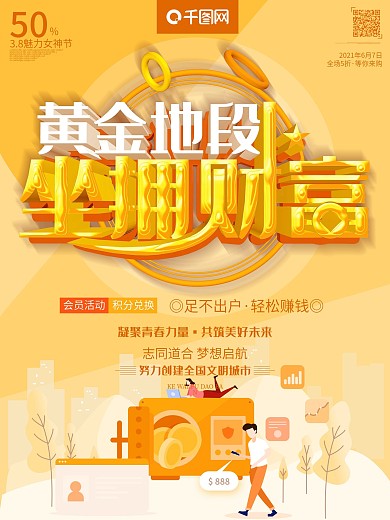 黄金地段旺铺火爆财富金融招商c4d海报