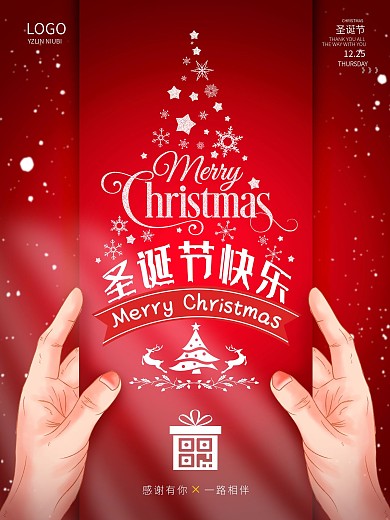 精美大气红色创意圣诞节促销海报