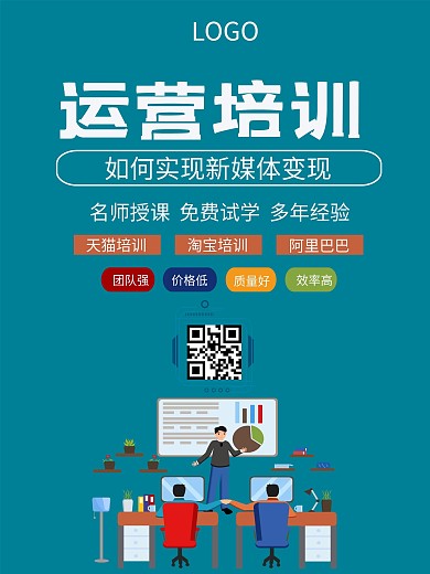 互联网运营课海报