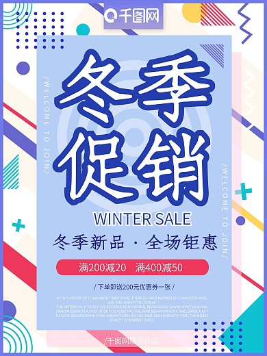 孟菲斯撞色几何创意冬季促销海报