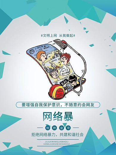 文明上网海报系列1