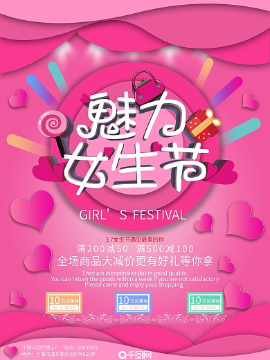 可爱粉色37魅力女生节促销海报