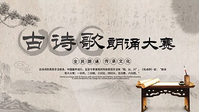 中国风古诗歌比赛展板设计