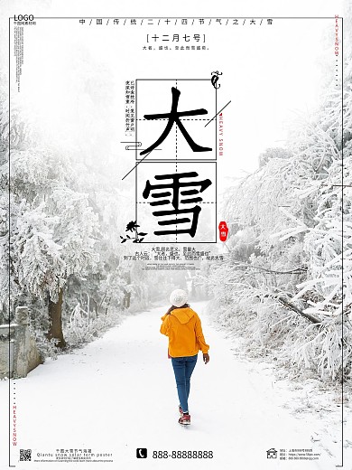 中国传统二十四节气原创摄影大雪海报