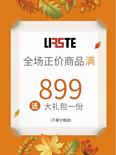 秋季促销设计模板