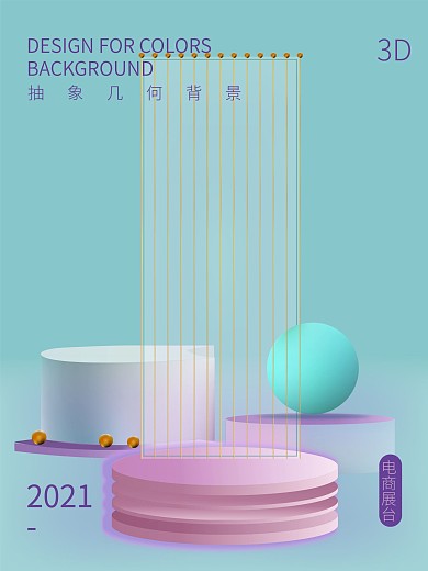 3D立体唯美流体空间渐变电商海报展台
