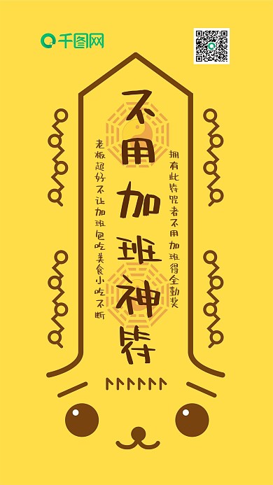 不用加班全勤符新年愿望祈福手机配图