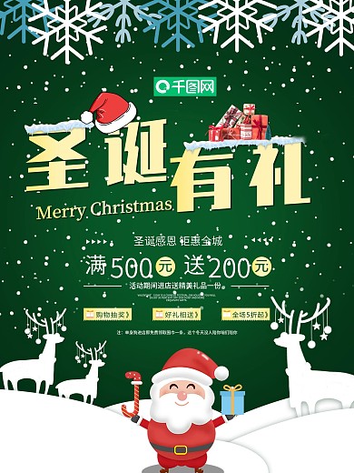 原创圣诞感恩有你喜庆金色宣传海报