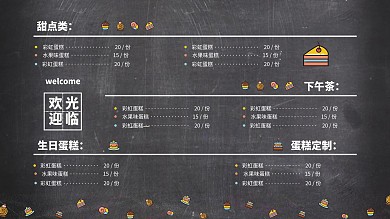 甜品甜点价目表菜单蛋糕菜单蛋糕定制美食