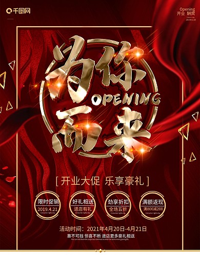 进店有礼全场五折盛大开业海报
