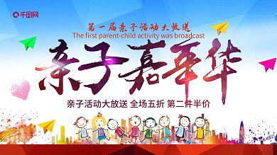 亲子嘉年华背景设计图