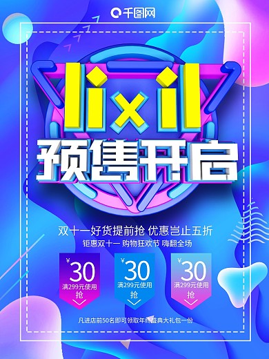 原创c4d流体渐变双十一预售海报