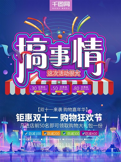 双十一全球狂欢搞事情促销满减优惠海报