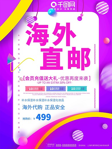 大气全球免邮直达宣传海报设计