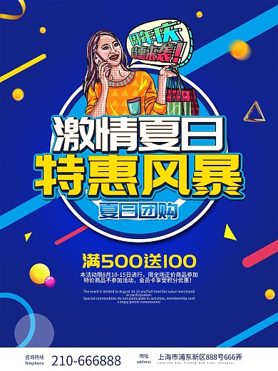 激情夏日特惠风暴