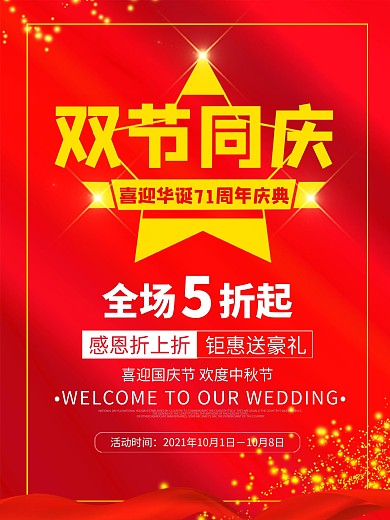 双节促销海报红色简约大气