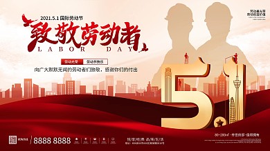 原创大气五一劳动节致敬劳动者宣传展板
