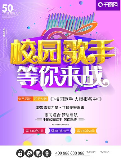校园歌手比赛等你来战c4d大气唱歌海报