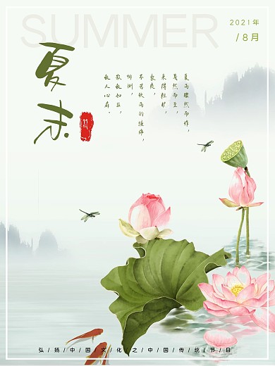 古风古韵夏末中国传统节气海报