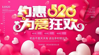 唯美简约浪漫520商场表白促销活动展板