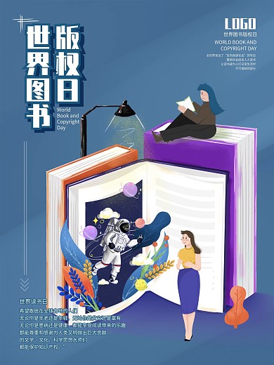 原创手绘插画2020年世界图书版权日