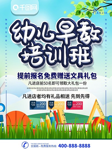 简约蓝色立体字幼儿早教培训班宣传海报