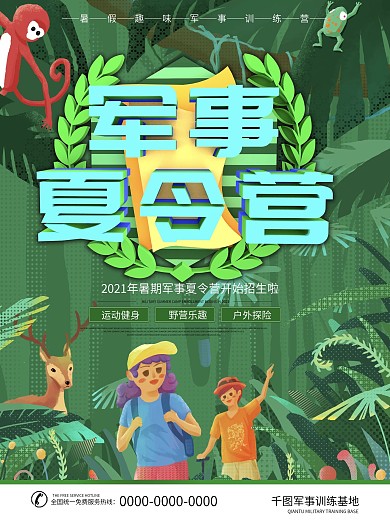 简约军事夏令营促销海报