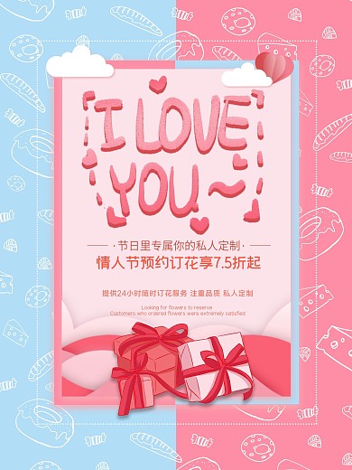 情人节海报节日海报室外海报促销海报