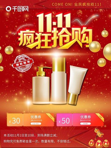 双十一海报疯狂抢购购物狂欢海报打折促销