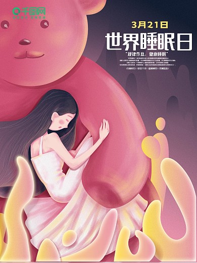 抱着粉色熊的女孩晚安