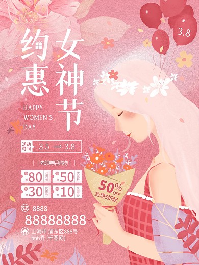 38妇女节三八女神节女王节粉色促销海报