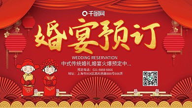 喜庆创意婚宴预定宣传展板设计