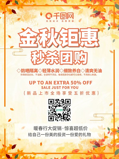 金秋钜惠母婴儿童婴儿活动海报